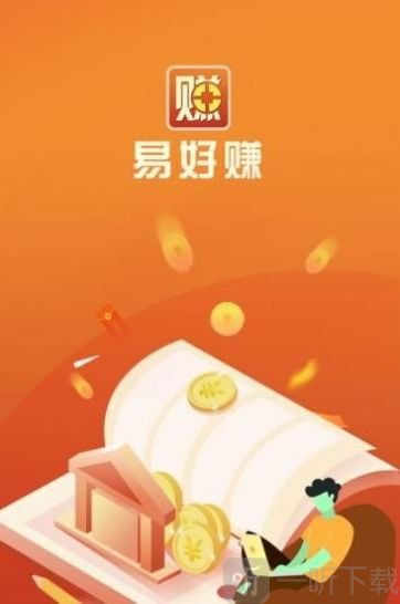 易好赚
