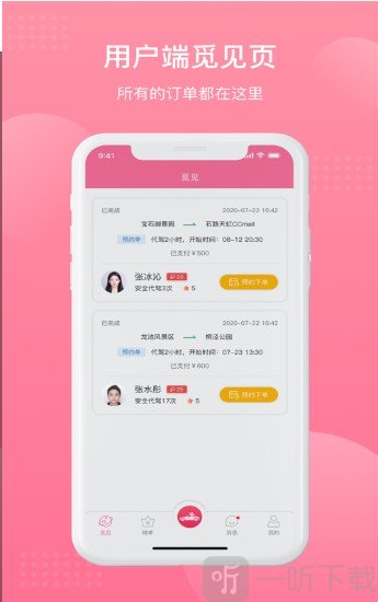 美尤出行