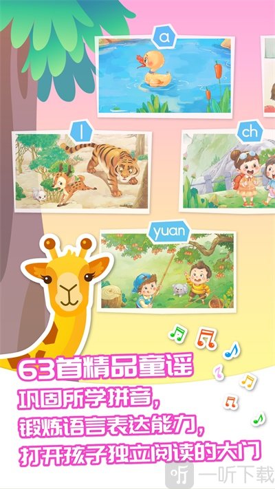 智象拼音