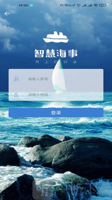智慧海事