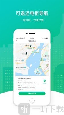 秒享换电充电柜