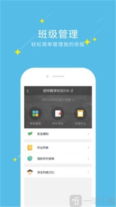 爱云校app