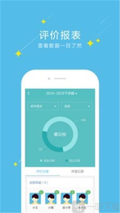 爱云校app