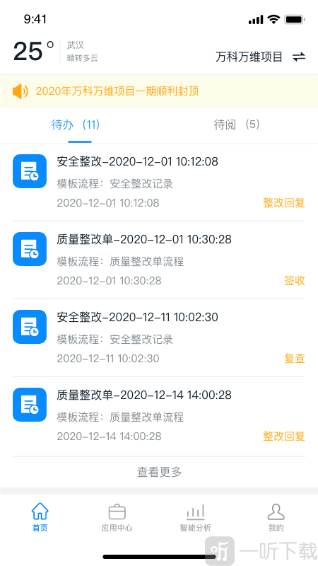 智建宝