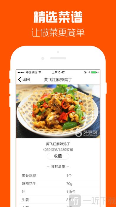 川菜菜谱大全app