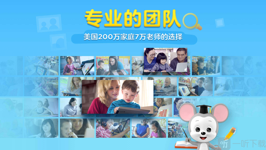 腾讯开心鼠英语最新版