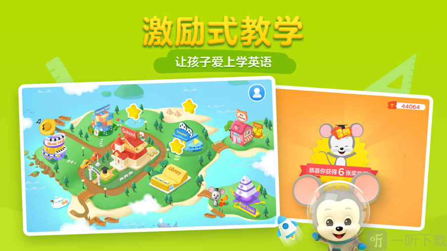 腾讯开心鼠英语最新版