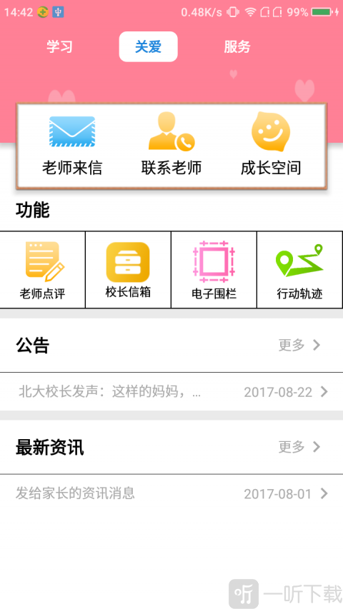 喵博士听听
