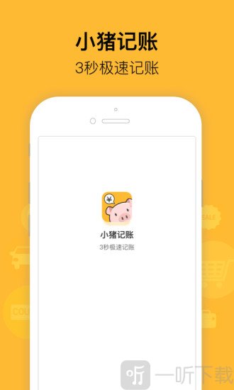 小猪记账