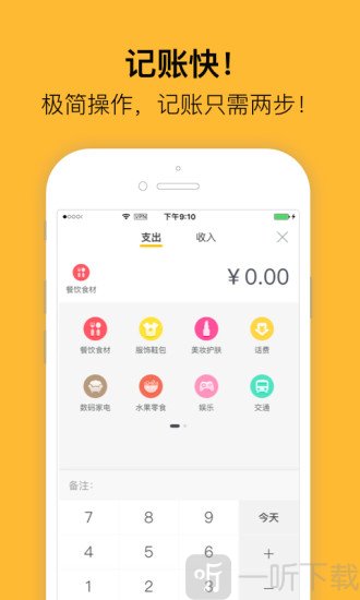 小猪记账
