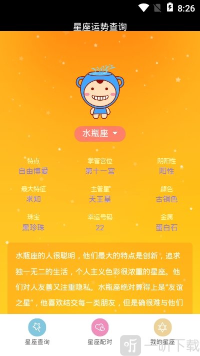 DayLucky星座运势查询