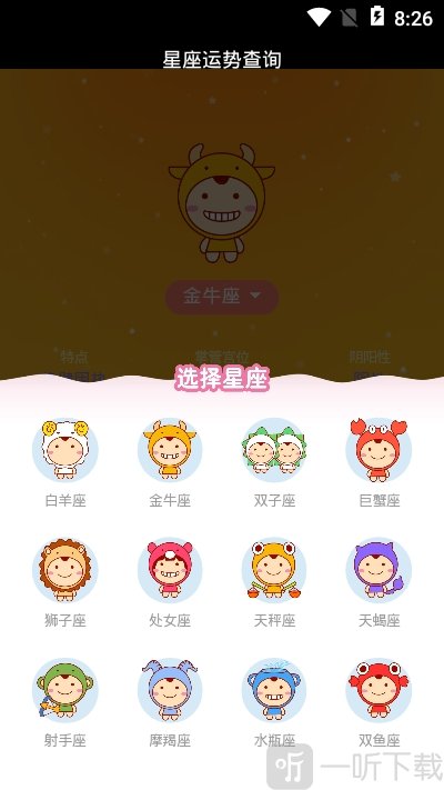 DayLucky星座运势查询