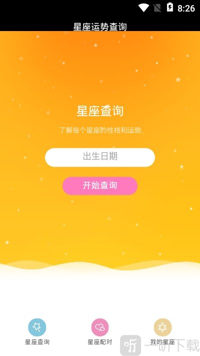 DayLucky星座运势查询