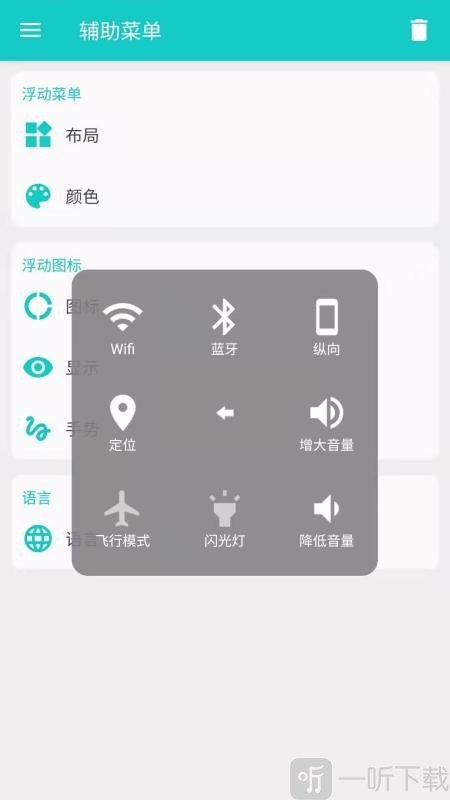 辅助菜单
