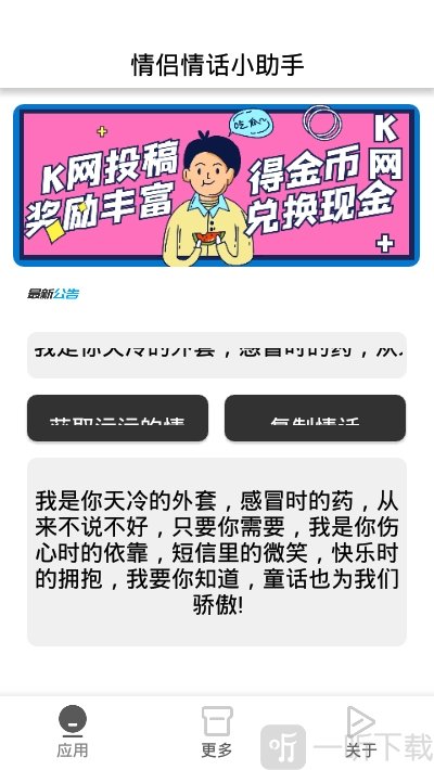 情侣情话小助手