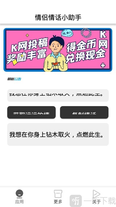 情侣情话小助手