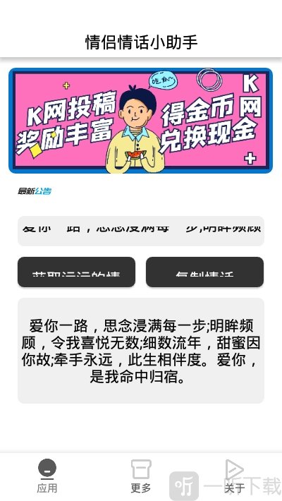 情侣情话小助手