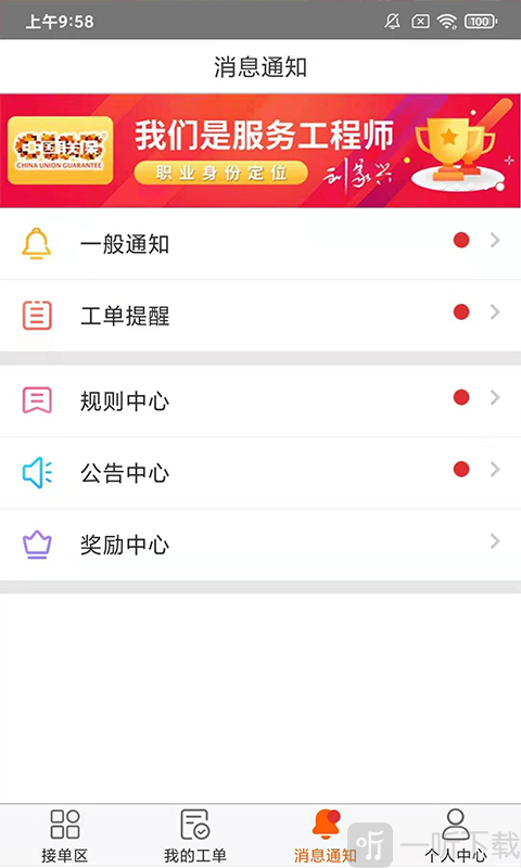 联保好师傅