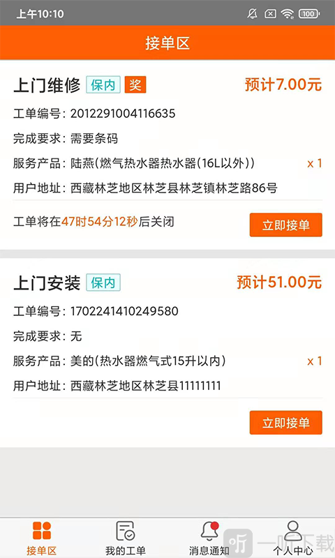 联保好师傅