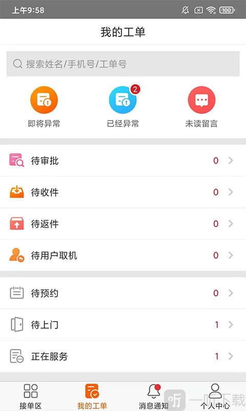 联保好师傅