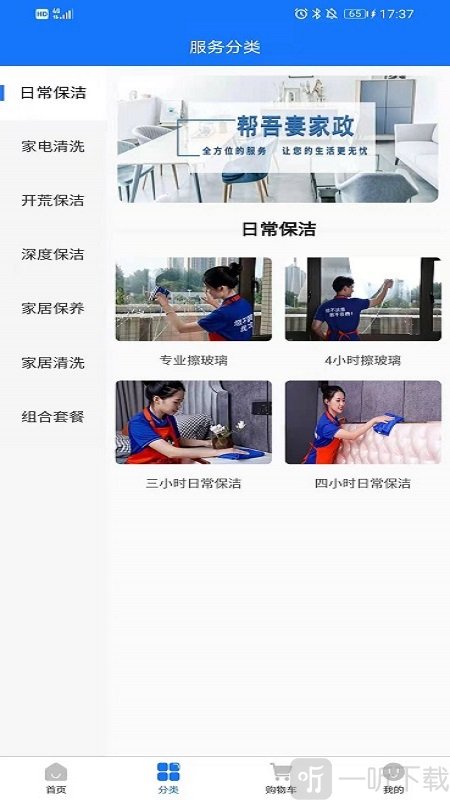 帮吾妻家政