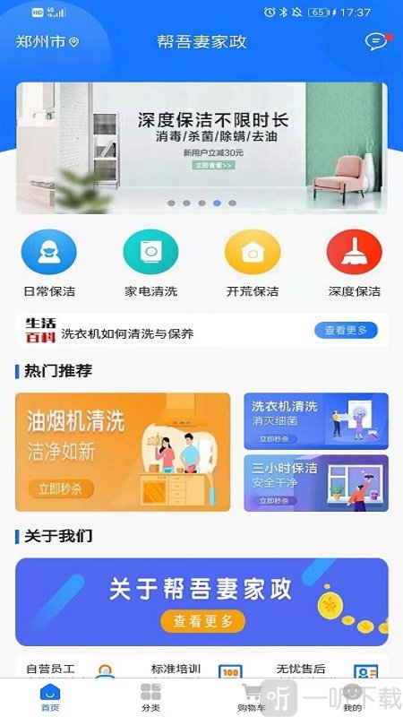 帮吾妻家政