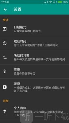 戒烟伴侣