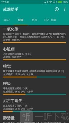戒烟伴侣
