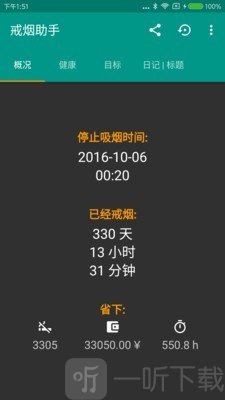 戒烟伴侣