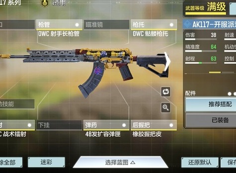 使命召唤手游ak117怎么选择配件 ak117配件选择指南