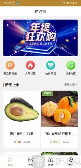 益时通