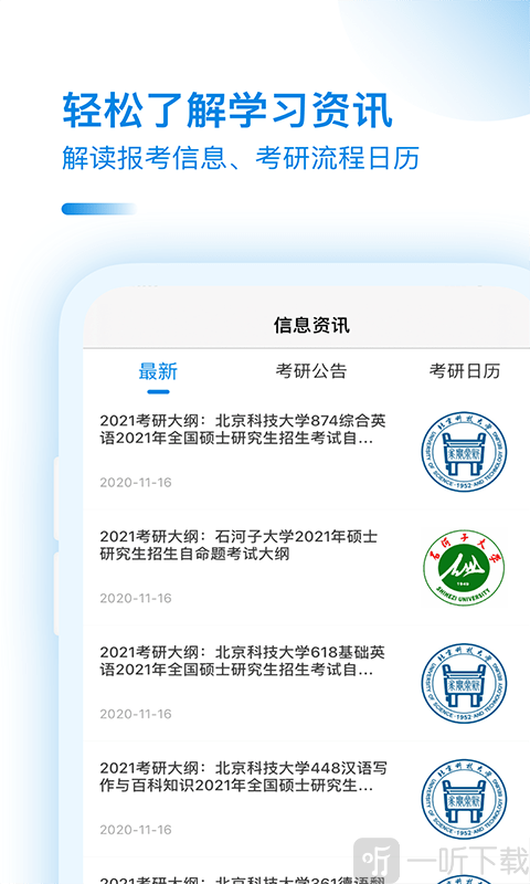 考研助手
