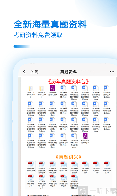考研助手