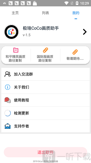 极琅coco画质助手