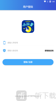 魔力睡前故事
