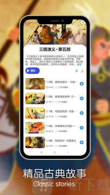 魔力睡前故事