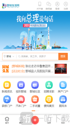 鄄城生活网