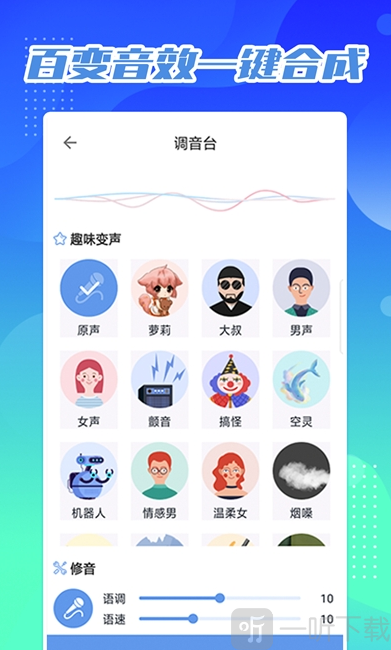 芒果变声器