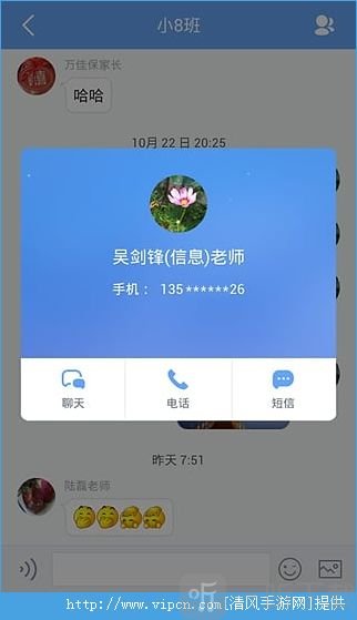 师生家校