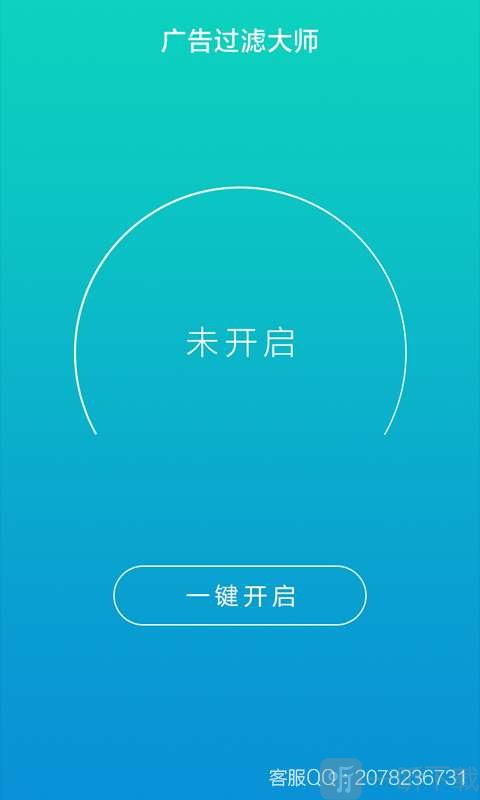 广告过滤大师