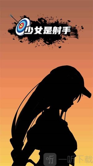 少女是射手