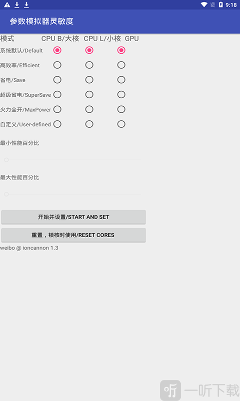 参数模拟器灵敏度