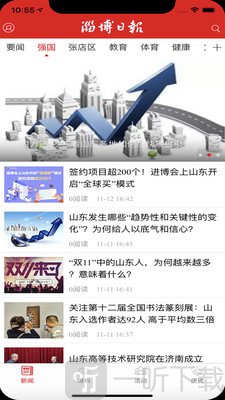 淄博日报安卓版