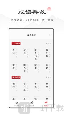 中华成语词典最新版