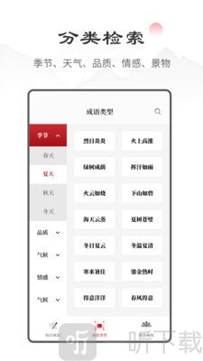 中华成语词典最新版