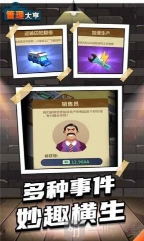 管理大亨