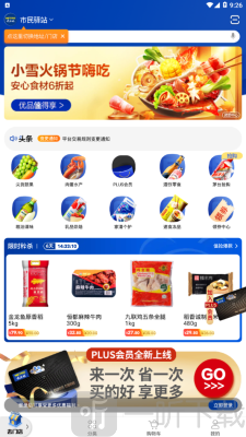 麦德龙网上商城app