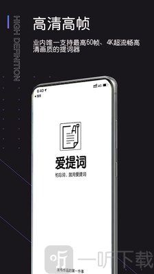 提词器爱提词