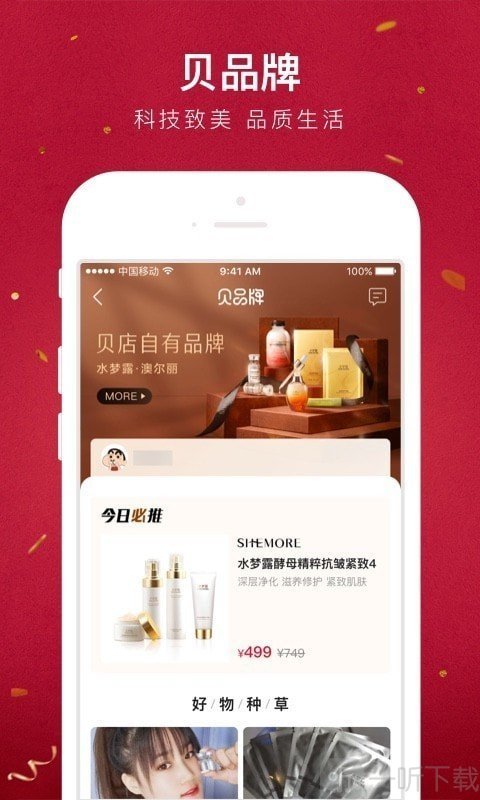 贝店