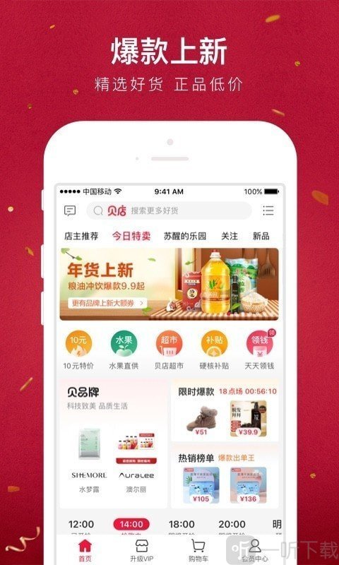 贝店
